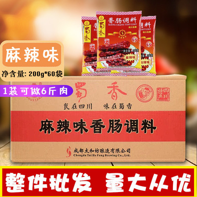 包邮蜀香香肠调料整箱麻辣广川五香味风干甜腊肠调料灌肠料批发