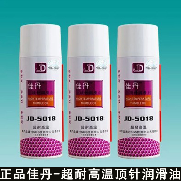 正品防伪佳丹超耐高温顶针润滑油JD-5018轴承高温润滑油/抗磨