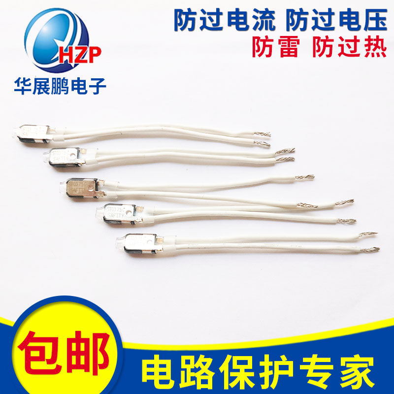 ST03 75度常闭热保护器 微型电子温度开关 长期供应超小型温控器