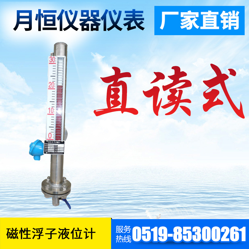 厂家直供液位计 供应磁翻板液位计 UHC-磁翻板液位计 月恒