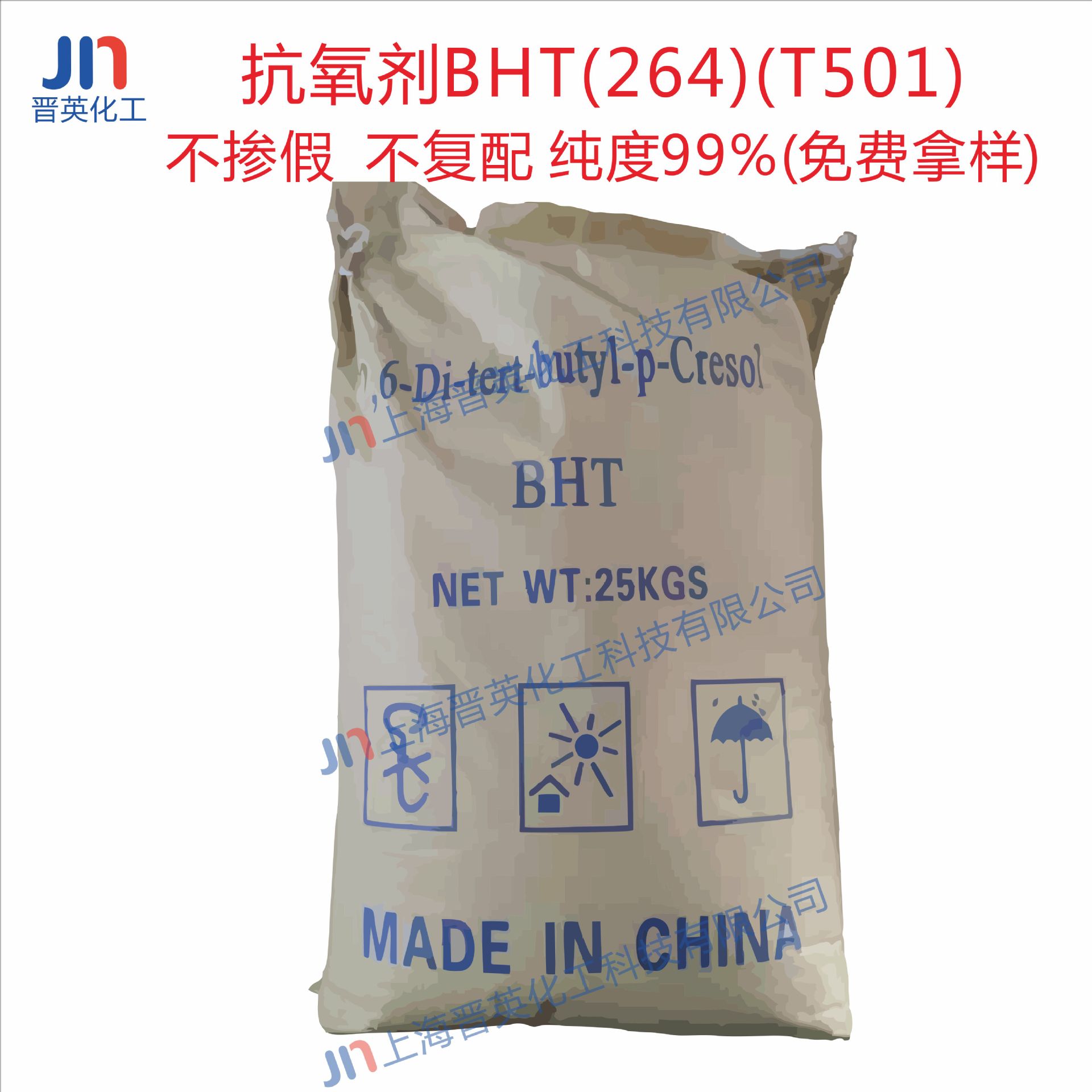 原成化学抗氧剂264（BHT）橡胶防老剂 抗老化剂 抗氧剂BHT