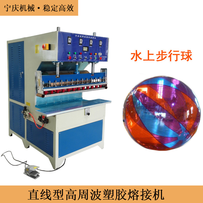 Outdoor Toy Collision Ball, Water Walking Ball Equipment, High Frequency Plastic Fusion Machine, High Frequency Hot Melt Machine