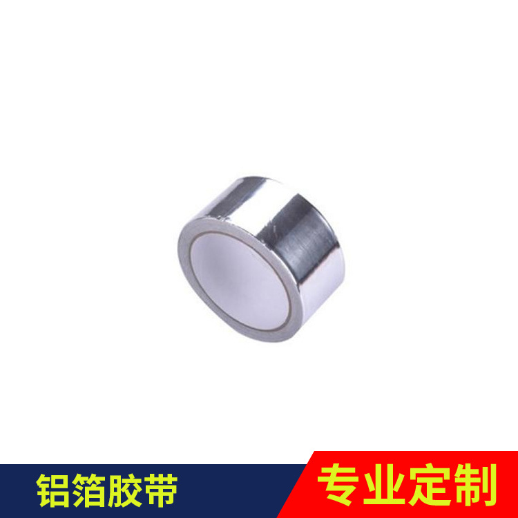 厂家销售厚铝箔空调铝箔隔热补漏抗干扰铝箔胶带量大从优