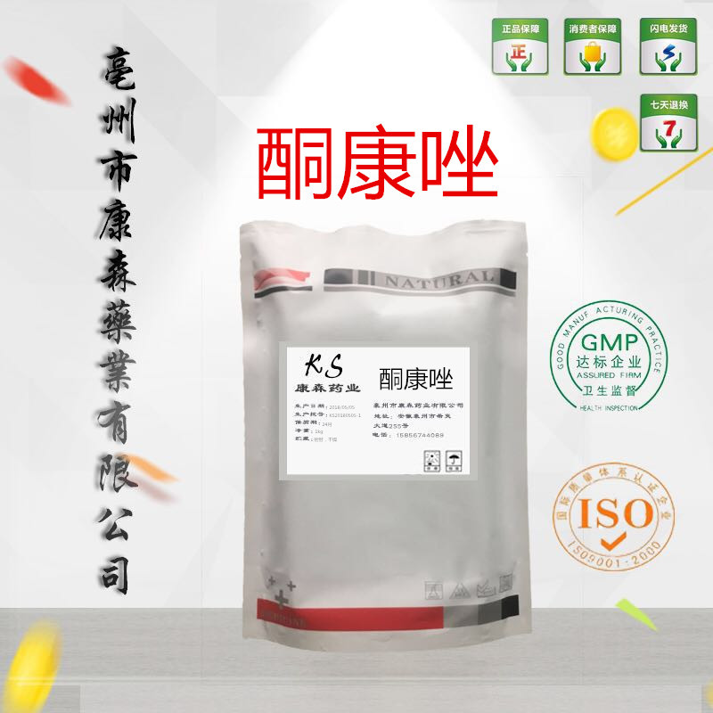 销售酮康唑99%添加剂25kg 酮康唑