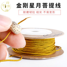 台湾禔绵芊绵无弹力珠宝文玩菩提佛珠蜜蜡饰品编织绳项链串珠线
