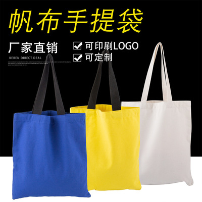 項臣廠家直銷12安帆布 袋手提袋肩背棉布袋可印LOGO定制定做