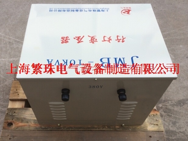 变压器繁珠行灯照明照明变 JMB-3KVA/3KW输入380V输出12V现货安全