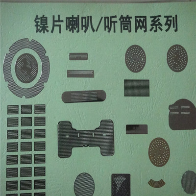 蓝牙音响音箱喇叭网 蚀刻加工不锈钢手机喇叭网 镍片网手机听筒网