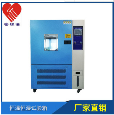 800L恒温恒湿试验机高低温试验箱可程序恒温恒湿试验箱