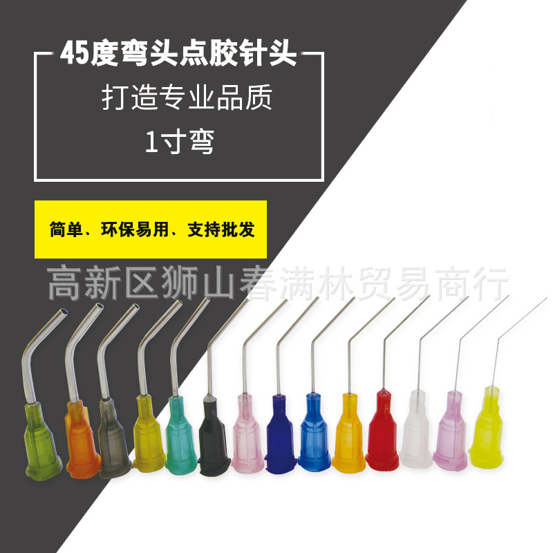 45度弯针头1寸弯塑钢螺口针头点胶机弯针头精密针头14G-34G