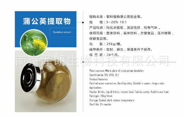 速溶蒲公英粉 速溶蒲公英提取物 蒲公英提取物 蒲公英粉 现货销售