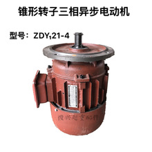 南京电机ZDY121-4 0.8KW 起重机行车天车大盘运行/行走电机