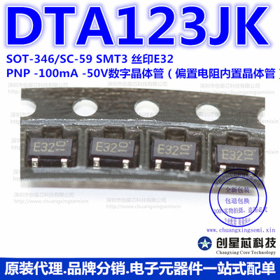 DTA123JK SOT-346 SMT3 PNP 100mA -50V数字晶体管 丝印E32 原装|ms