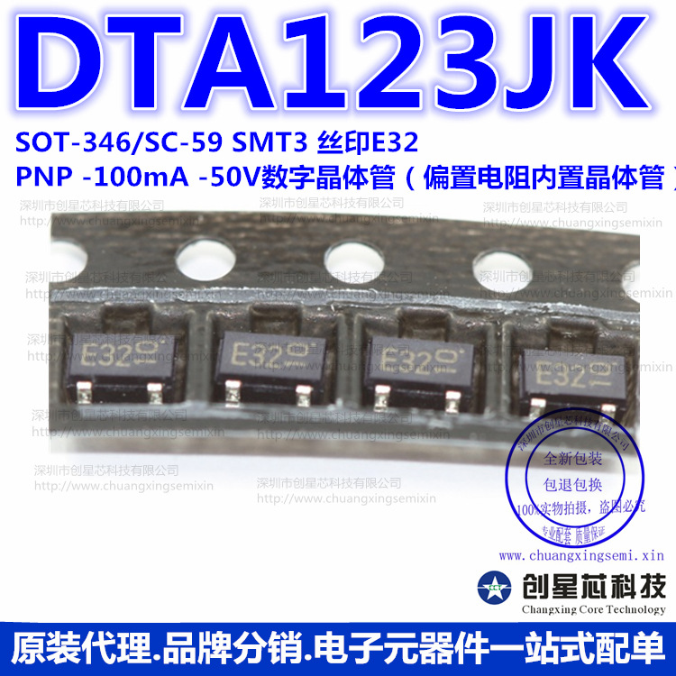 DTA123JK SOT-346 SMT3 PNP 100mA -50V数字晶体管 丝印E32 原装|ms
