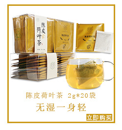 陈皮荷叶茶.jpg