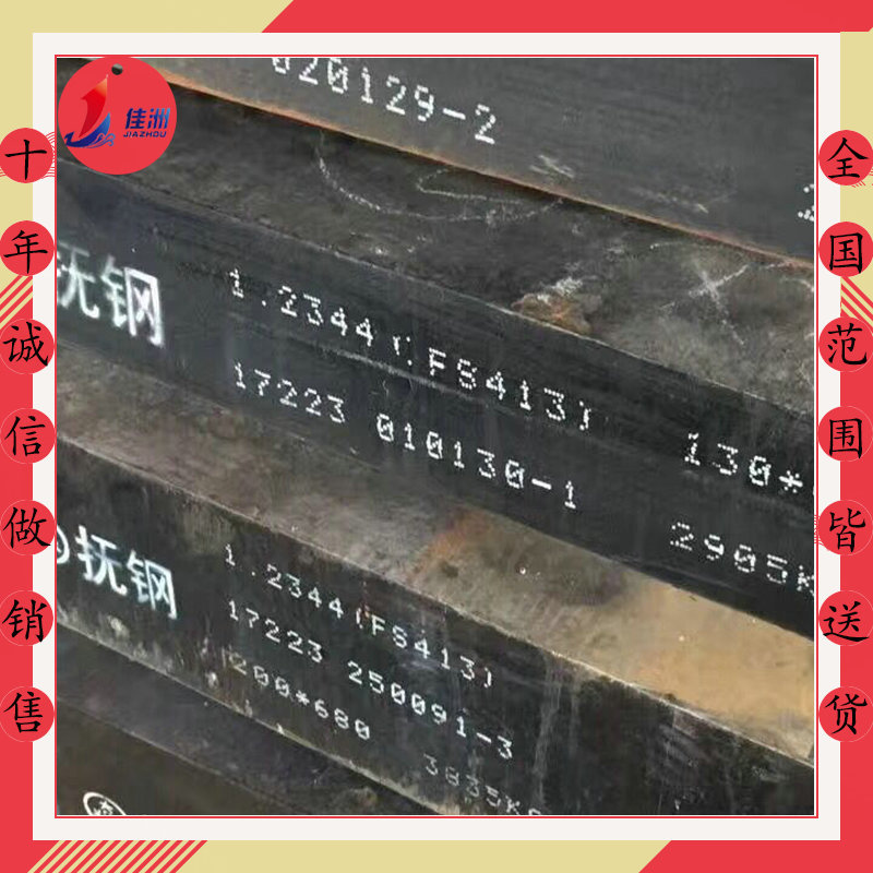 供应德国2344模具钢 2344圆钢 规格齐全 加工送货一条龙