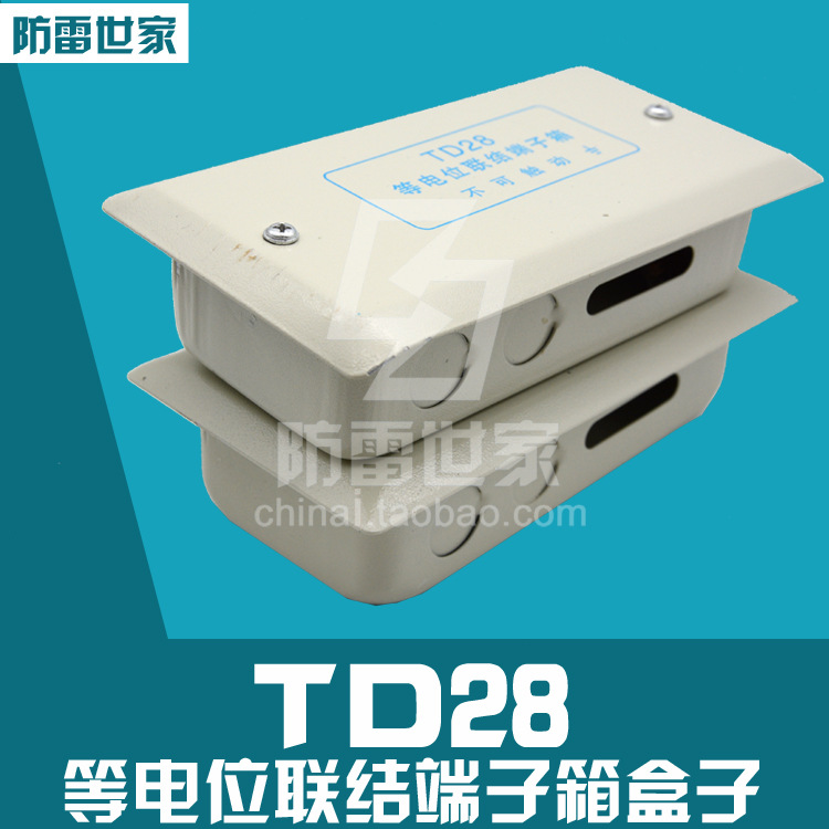 卫生间等电位联结端子箱盒子TD28六厘板材量大优惠不包邮量大包邮