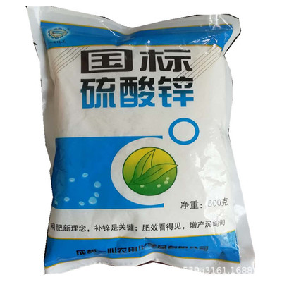 成都一心七水硫酸锌防止小果叶菜卷心植物生长调节剂优品500g