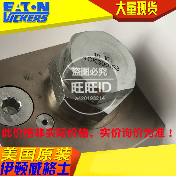 现货 伊顿 ETN  IH 插装阀 4CK3001S3
