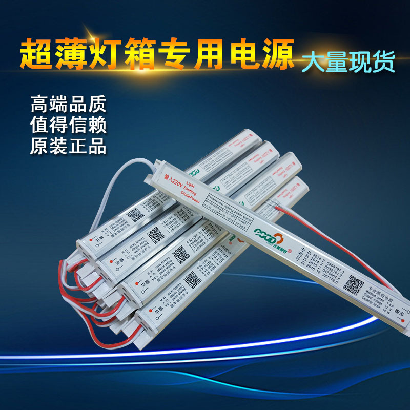 LED超薄灯箱内置电源镇流器12V 1.5A 2A3A4A5A小型长条变压器|ms