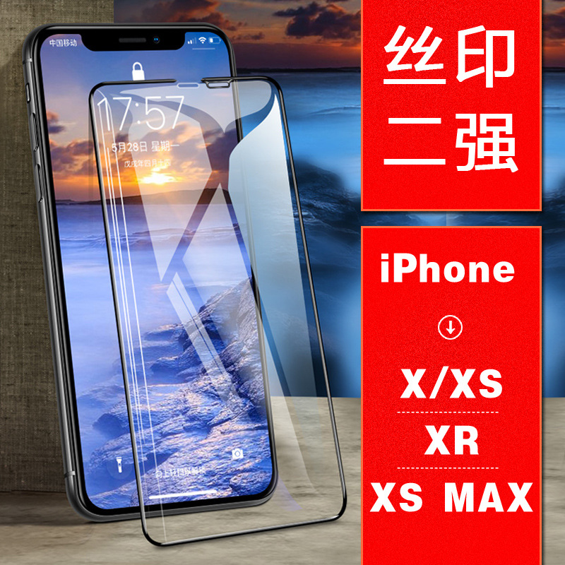 适用于iPhoneXS钢化膜全屏丝印强钢化膜苹果XMax保护膜XR手机膜|ms
