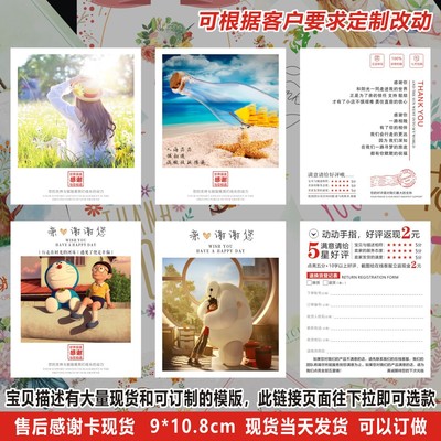 好评卡淘宝天猫售后卡 好评返现晒图追评五星服务定制做微信红包|ms