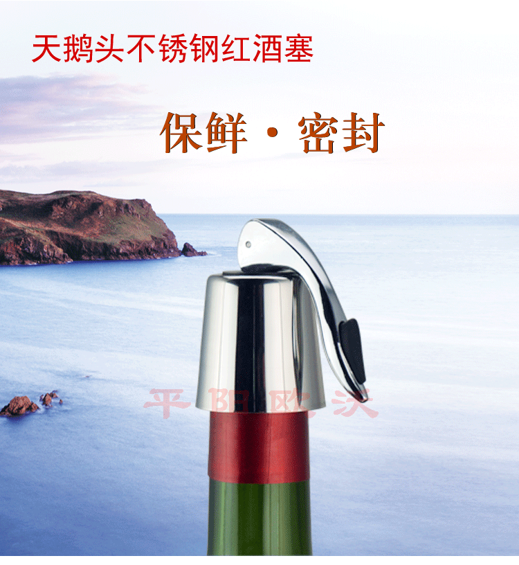 天鹅头红酒保鲜塞-详情页_01