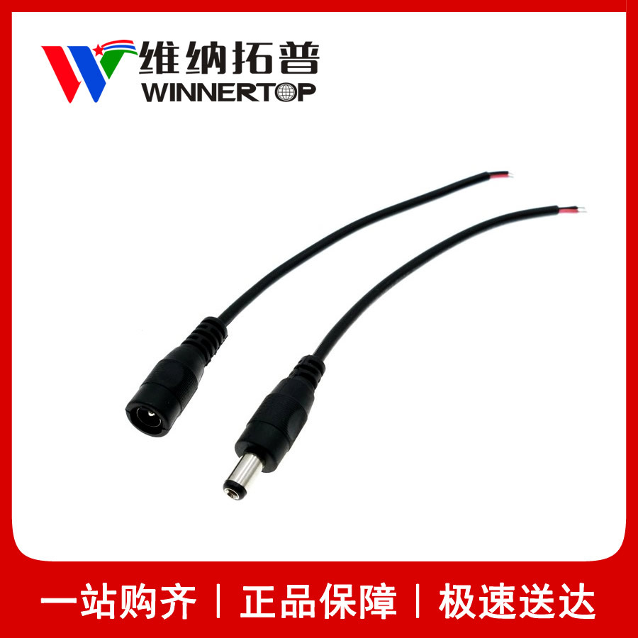DC5.5*2.1公母线头一套  led低压灯带控制器电源DC连接线 连接头|ru