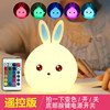 Cute rabbit, silica gel colorful night light, cartoon LED lights, remote control, anti-stress