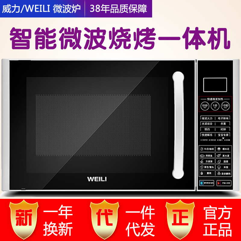 Power /WEILI 20PG08 Microwave Oven Convection Oven oven one household intelligence turntable small-scale Mini 20L