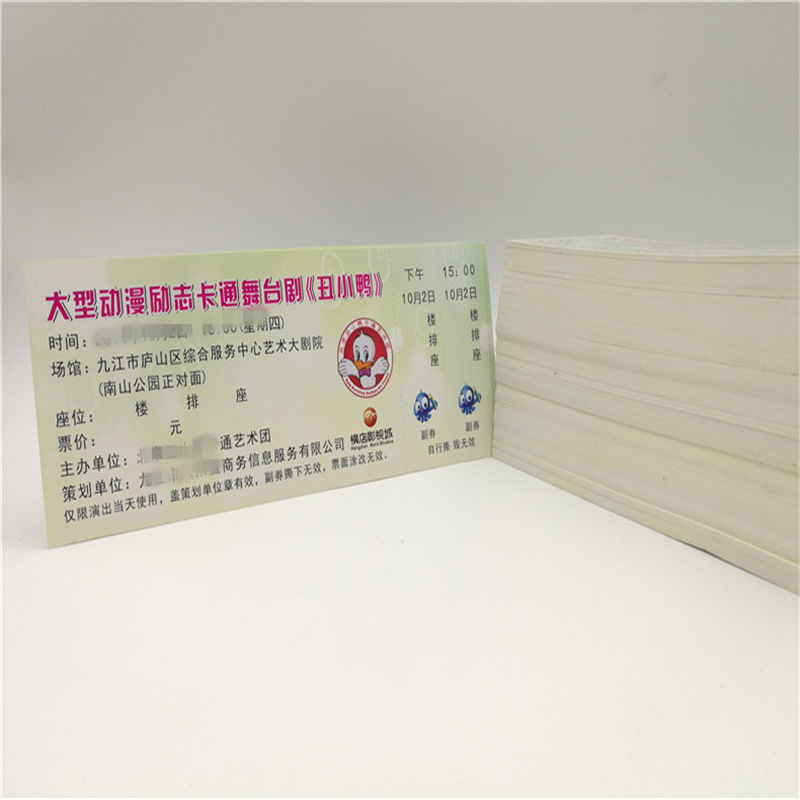 北京铜版纸门票印刷特种纸门票打座位号流水号门票制作特种纸门票