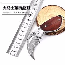 大马士革钢刀袖珍小刀精品刀具迷你小折刀爪刀锋利随身防身折叠刀