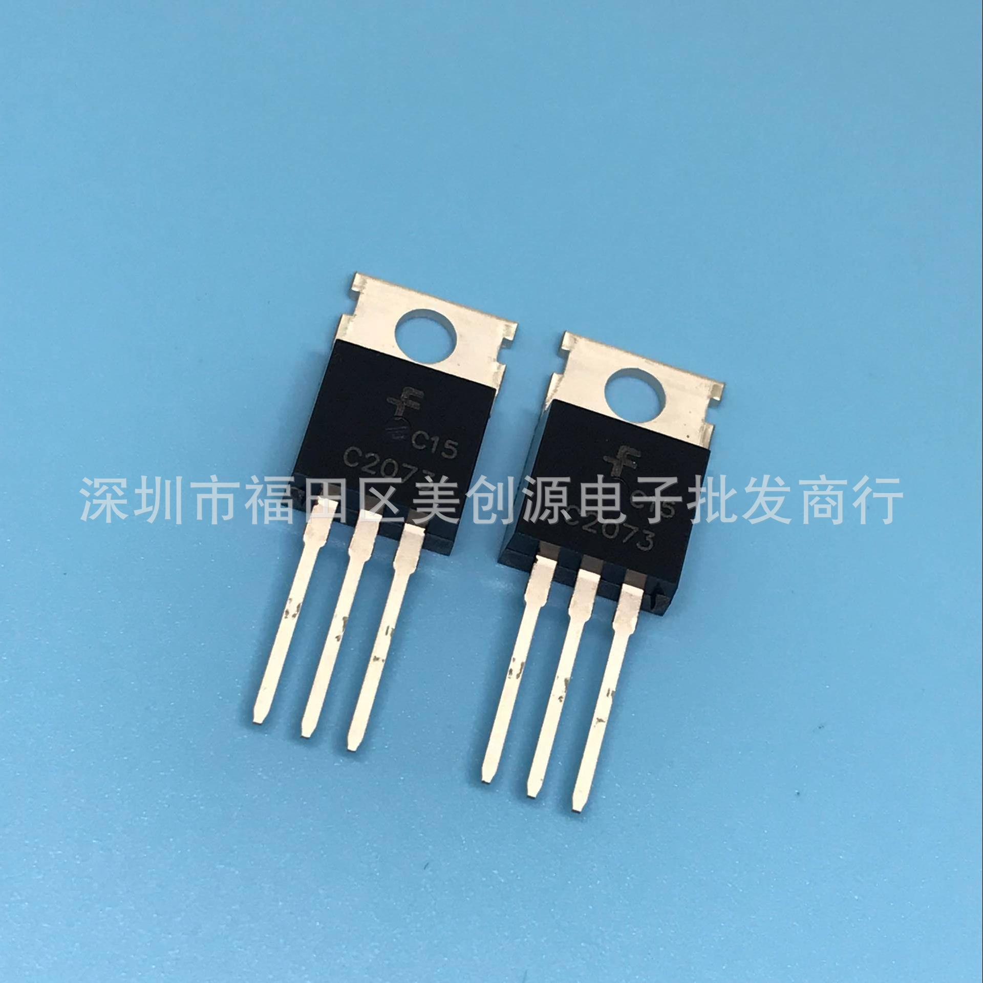 C2073 功率三极管 TO-220 全新原装 KSC2073 2SC2073 现货可直拍