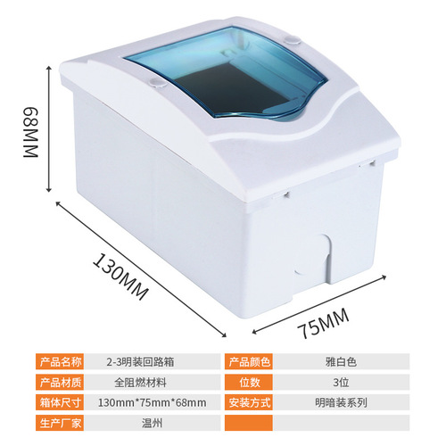 2-3 circuit air switch distribution box, waterproof and dustproof surface-mounted lighting switch box, all-plastic distribution cabinet