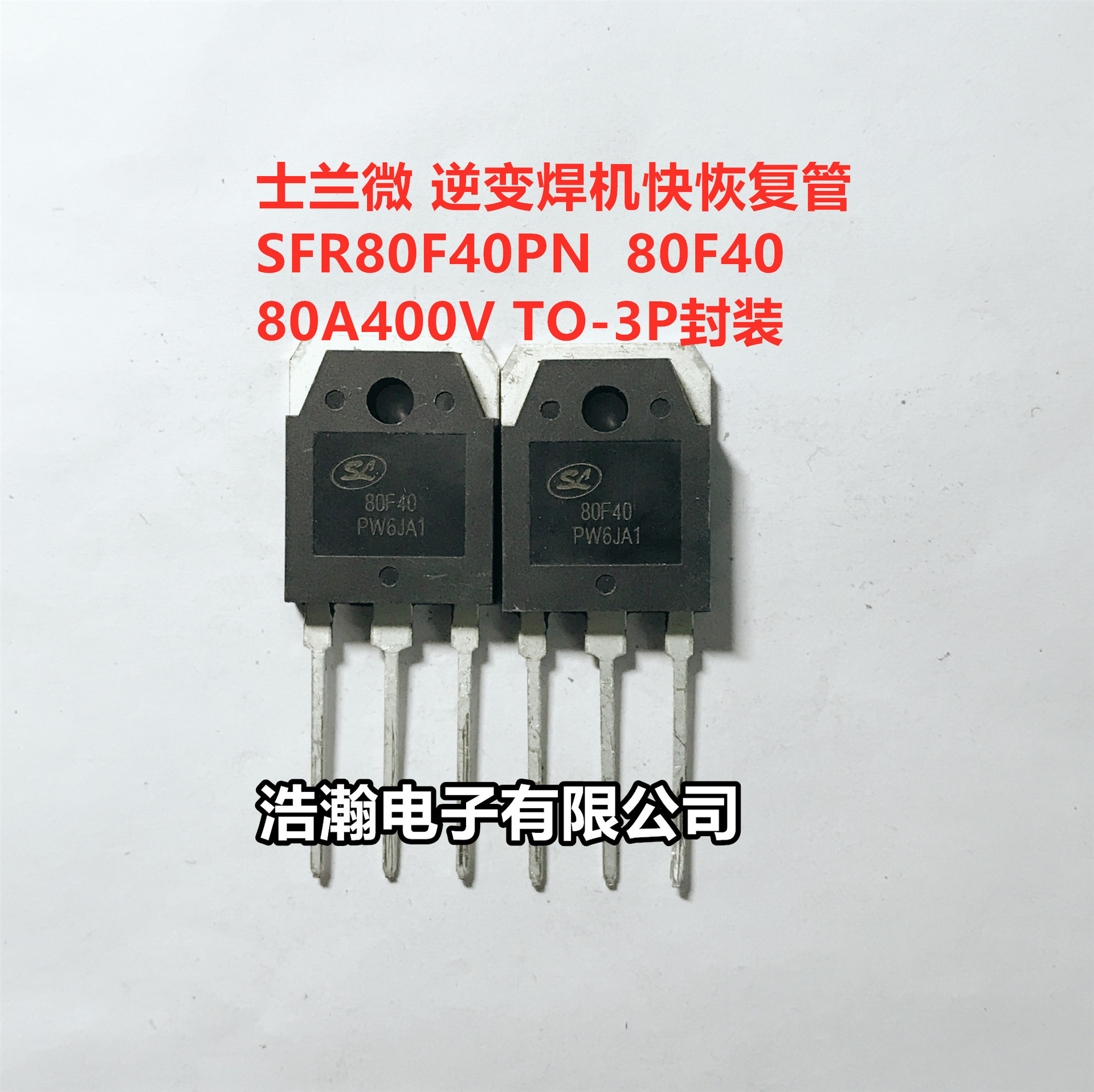 现货 80F40 SFR80F40PN  80A 400V 电焊机快恢复二极管 TO-3P