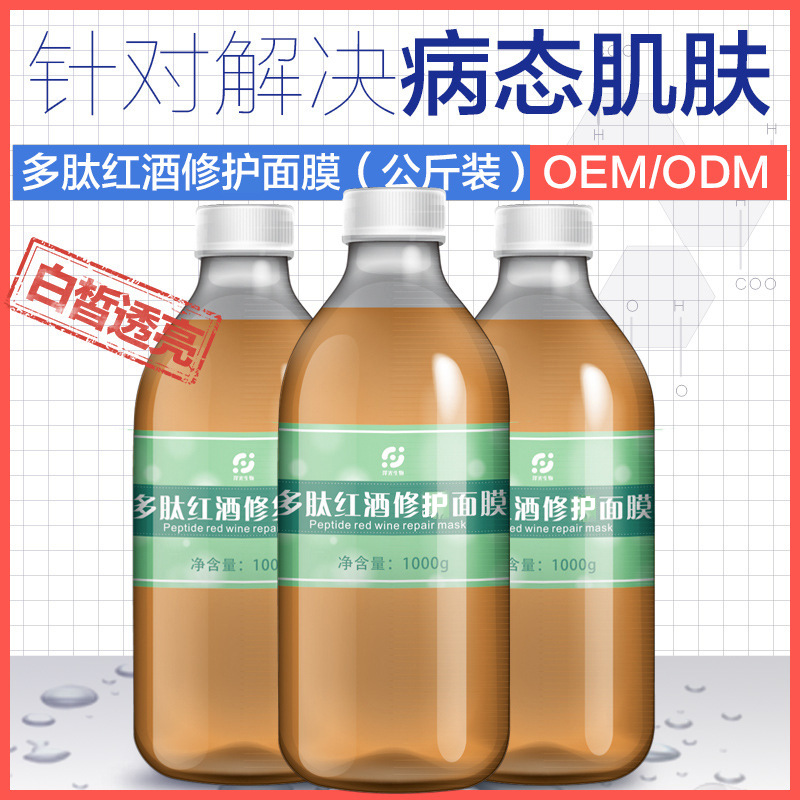 泽光新品多肽红酒补水面膜 免洗面膜补水保湿嫩肤提亮肤色美容院