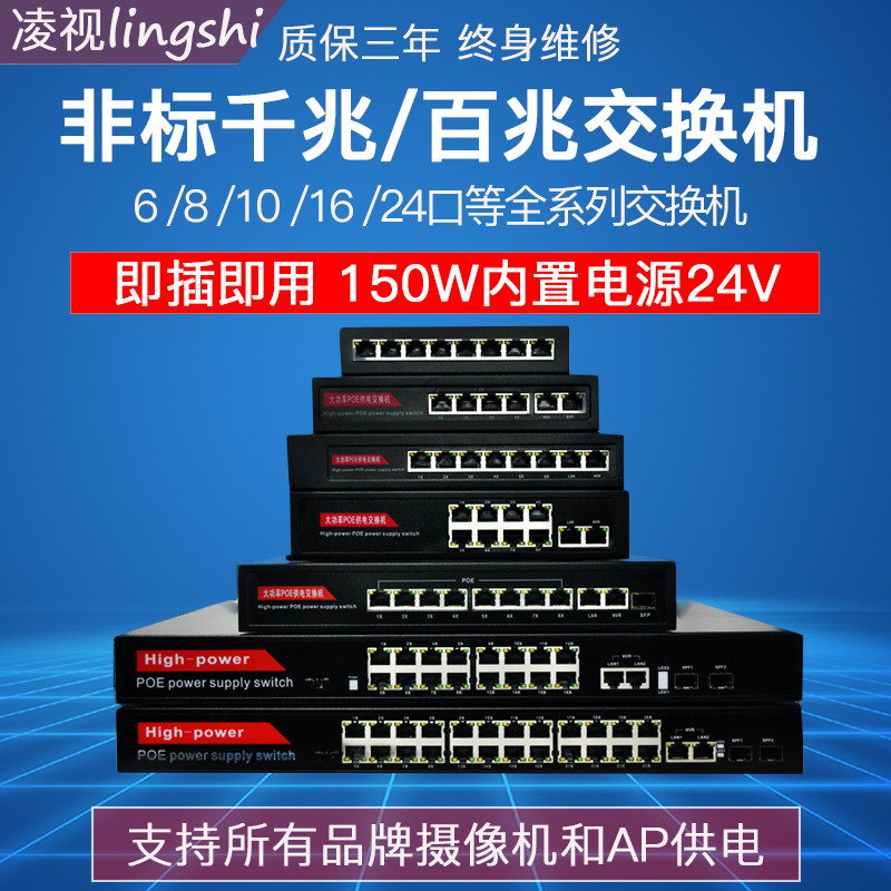 非標6口POE交換機4口全供電監控網絡poe供電交換機內置24V電源
