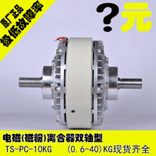 100nm熱銷台森磁粉離合器雙軸型PC-10KG型號規格齊全包郵免費保