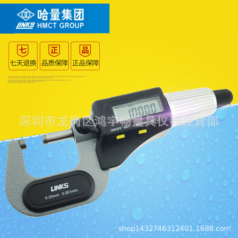 哈量数显千分尺0-25-50-75-100电子千分尺螺旋测仪外径千分尺