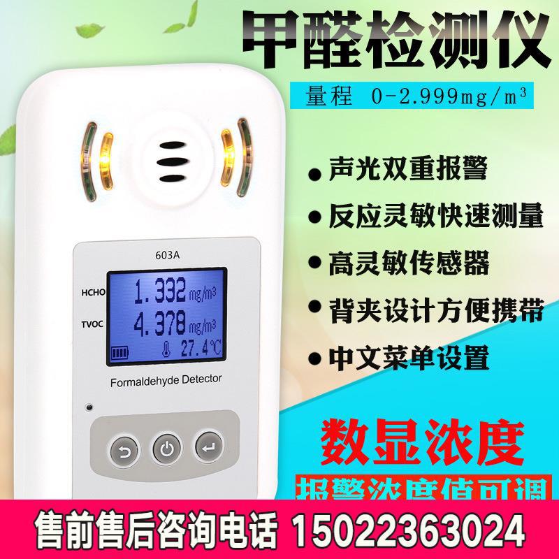 便携式高精度甲醛检测仪甲醛浓度测试仪居家环境甲醛含量测量仪