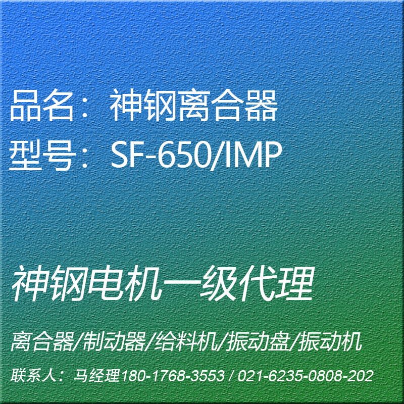 SF-650/IMP电磁离合器通轴型神钢电机SHINKO昕芙旎雅SINFONIA