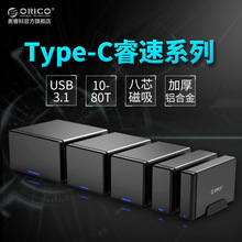 Orico/奥睿科 硬盘柜箱USB3.1外置Type-C多双盘位硬盘盒盒子底座