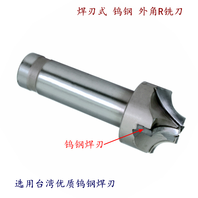 源头工厂直供 ART125 焊接式钨钢外角R铣刀 12.5镶合金内R铣刀