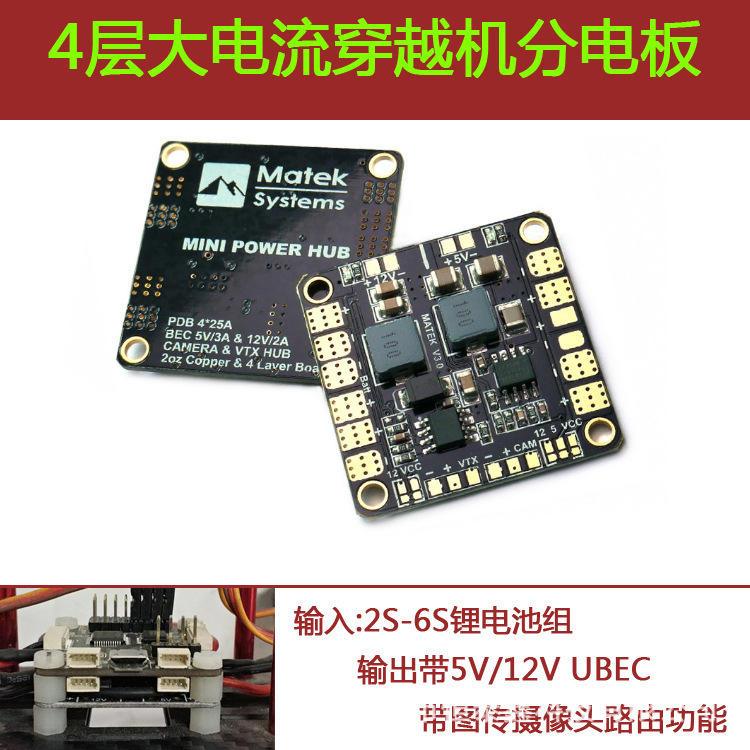 Distribution Board distribution board MATEK PDB high current CC3D F3 universal BEC5V/12v 30.5 hole spacing