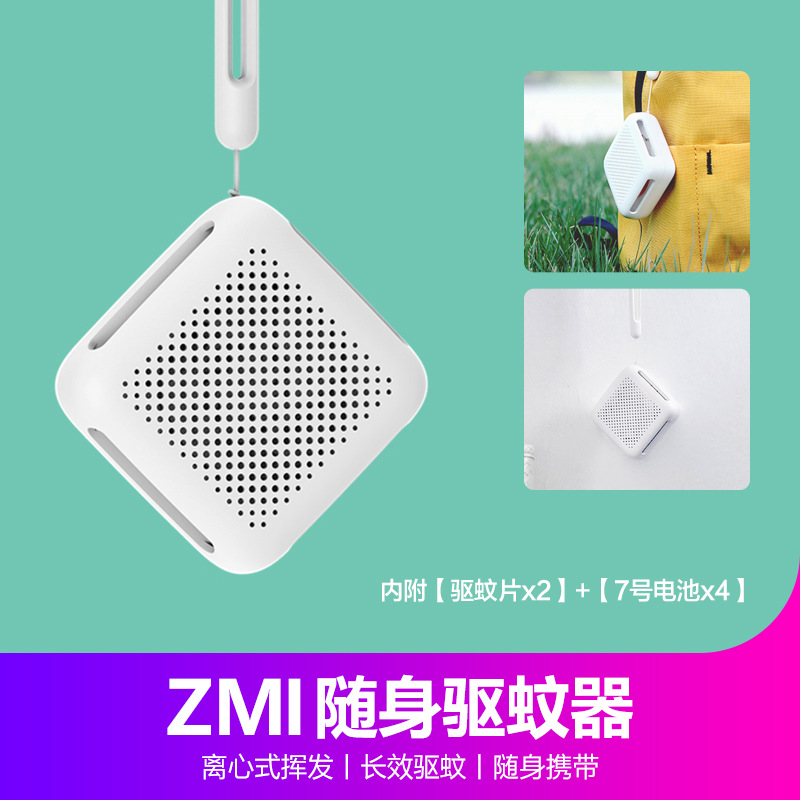ZMI Purple Take it with you Insect repellent Rice family outdoors household indoor tasteless Electric mosquito Mute Electronics Insect