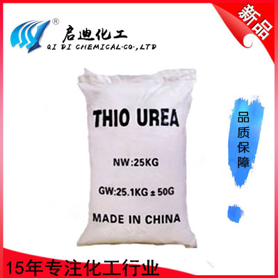 批发硫脲 硫代尿素 小量可发|ru