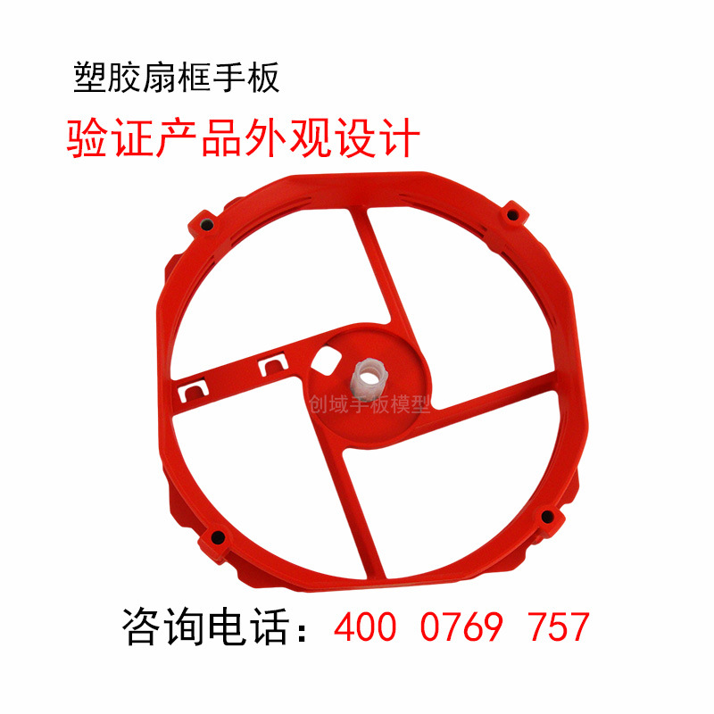 塑胶扇框香港马会网址免费提供_官网模型