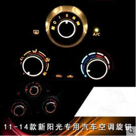 11-13款新阳光专用汽车空调旋钮 玛驰改装开关按钮手动旋钮改装