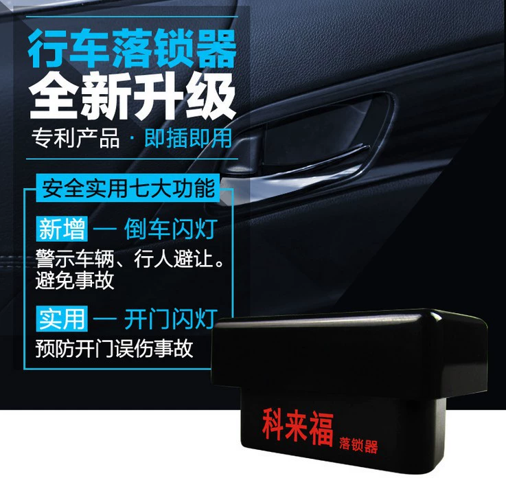 Reling Carolina Ruizhi Crown Highlander RAV4 Vichi Автоматическая блокировка аварийный тормоз Реверсивный дверной мигающий свет разблокировка