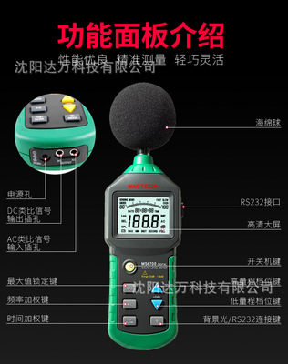 MS6708噪聲儀華儀手持式數字聲級計音量檢測儀分貝儀噪聲測試儀表